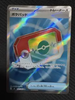 ポケパッド SR 103/080 MEGA 100枚　大量 ポケパッド【SR】{103/080} - カードラッシュ[ポケモン]