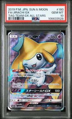 【PSA10】ポケモンカードゲーム ジラーチ　091/173　PR PSA10】ポケモンカードゲーム ジラーチ 091/173 PR - メルカリ