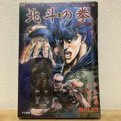 【美品】北斗の拳　マスターエディション　全巻　ラオウ 北斗の拳マスターエディション1巻 ラオウフィギュア付き | 笑豆