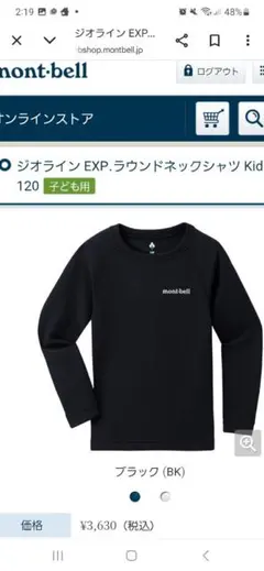 mont-bell　キッズ　ジオライン　厚手 EXP 120
