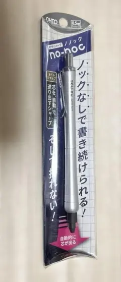 OHTO ・ノノック・シャープペンシル0.5ミリ・シルバー