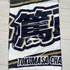 オリックスバファローズ 吉田正尚 タオル 2枚セット - メルカリ