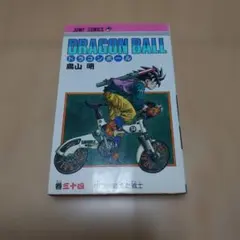 ドラゴンボール 34巻 鳥山明　初版