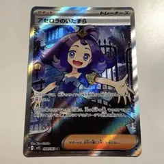 アセロラのいたずら sar メガシンフォニア マグネットローダー付き アセロラのいたずら sar メガシンフォニア マグネットローダー付き