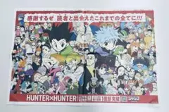 HUNTER×HUNTER 朝日新聞 【2部】2026年7月3日付 - メルカリ