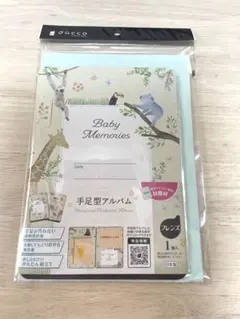 手足型アルバム