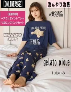 ジェラートピケ ベアワンポイントTシャツ＆ロングパンツセット【新品未 