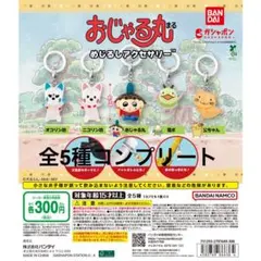 おじゃる丸 めじるしアクセサリー 全5種コンプセット