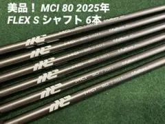 Fujikura NEW MCI 80 FLEX S アイアン用シャフト 6本 - メルカリ