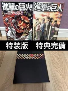 2026年最新】進撃の巨人 特装版の人気アイテム - メルカリ