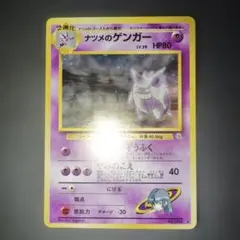 ナツメのゲンガー 旧裏　ポケモンカード