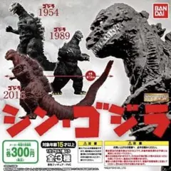 HG シン・ゴジラ 全3種 ゴジラ1954／1989／2016