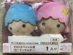 キキララ 当りくじ ラストスペシャル賞 カーテンホルダー