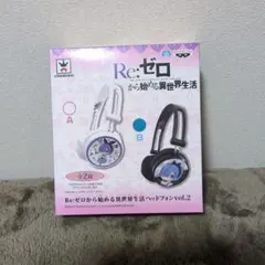 Re:ゼロから始める異世界生活 ヘッドフォン　お値下げ致しました！ Re:ゼロから始める異世界生活 ヘッドフォン お値下げ致しました