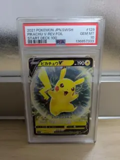 PSA10 ピカチュウV ミラー ホイル スタートデッキ ポケモン ポケカ