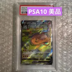 2026年最新】リザードンv sa psa10の人気アイテム - メルカリ