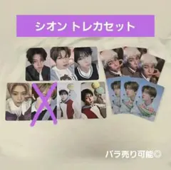 【さな様専用】NCT WISH シオン トレカセット