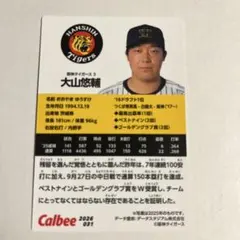 2026年 第1弾　プロ野球チップス　阪神タイガース　大山悠輔