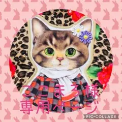 ここまろ様専用ページ