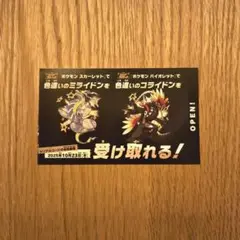 ☆ポケモンスカーレットバイオレット色違いのミライドンコライドン１枚☆