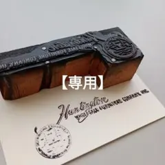 【ママたん】アメリカ ヴィンテージメタルスタンプ 活版印刷 0602-16 ママたん様専用】アメリカ ヴィンテージ メタルスタンプ 活版印刷 0602