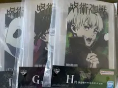 一番くじ　呪術廻戦  渋谷事変（壱）アクリスタンドG.H.I.P賞セット