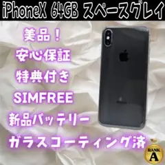 iPhoneX 64GB スペースグレイ SIMフリー　新品バッテリー　美品
