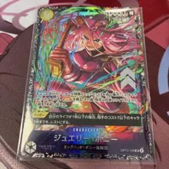 ワンピースカード ジュエリー・ボニー フラッグシップ ベスト8景品 未