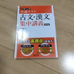 大学入学共通テスト古文・漢文集中講義