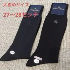ブルックスブラザーズ ビジネスソックス 大きめサイズ 2足組のサムネイル
