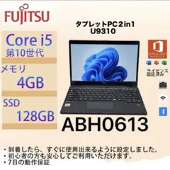 Core i5十世代◆Fujitsu Lifebook U9310 タッチパネル