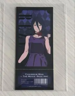 劇場版 チェンソーマン レゼ篇 特典映画チケット風カード レゼ