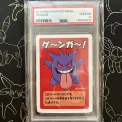 PSA10 ゲンガー ゲ～ンガ～！ ポケモンババ抜き - メルカリ