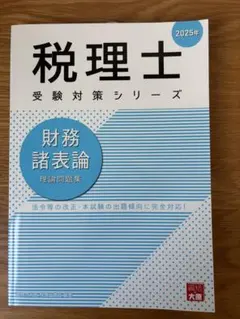 2025年最新】財務諸表論 大原の人気アイテム - メルカリ