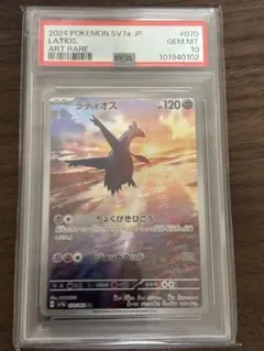 ラティオス AR PSA10