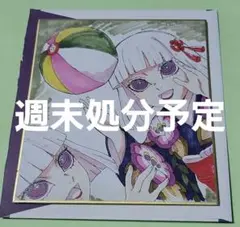 鬼滅の刃　全集中展　複製ミニ色紙　伍　くいな　かなた