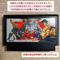 ファミコン 北斗の拳3
