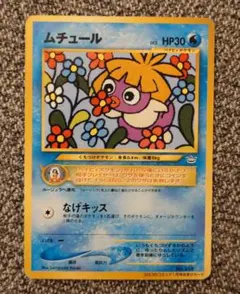 ポケモンカード旧裏 ムチュール 「月刊コロコロコミック2001年1月号