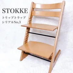 ストッケ トリップトラップ No.3 新品テーブル✨ベビーセット 説明書