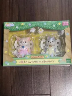 シルバニアファミリー キラキラくじ C賞 赤ちゃんペアセット