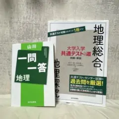 地理参考書二冊