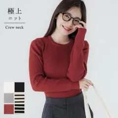 coca 極上ニット　リブニット