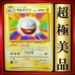 2026年最新】マルマインの人気アイテム - メルカリ