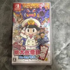 桃太郎電鉄 ～昭和 平成 令和も定番！～