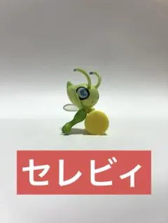 ⭐️人気アイテム⭐️ポケモンフィギュア　セレビィ　モンコレ　ポケモン　Pokémon