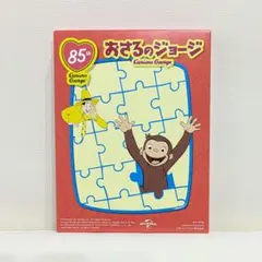 【マクドナルド/ジョージのふゆやすみ/おさるのジョージパズル/ハッピーセット】