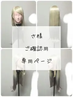 さ様 ご確認用ページ