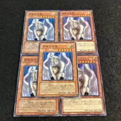 a2267【遊戯王】神聖なる魂　5枚セット