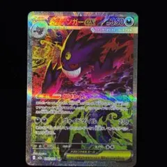 ポケモンカード メガゲンガー ex SAR ②
