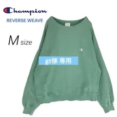 【良品】Champion リバースウィーブ トレーナー グリーン アメカジ M